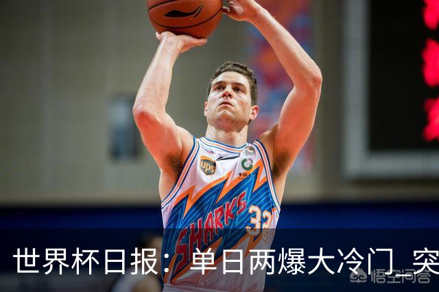 世界杯日报：单日两爆大冷门 突尼斯惨败后现换帅疑云